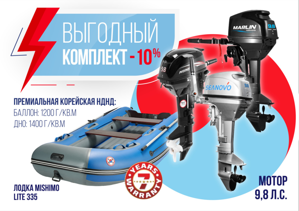 КОМПЛЕКТ ЛОДКА MISHIMO LITE 335 + МОТОР 9,8 Л.С. в Братске