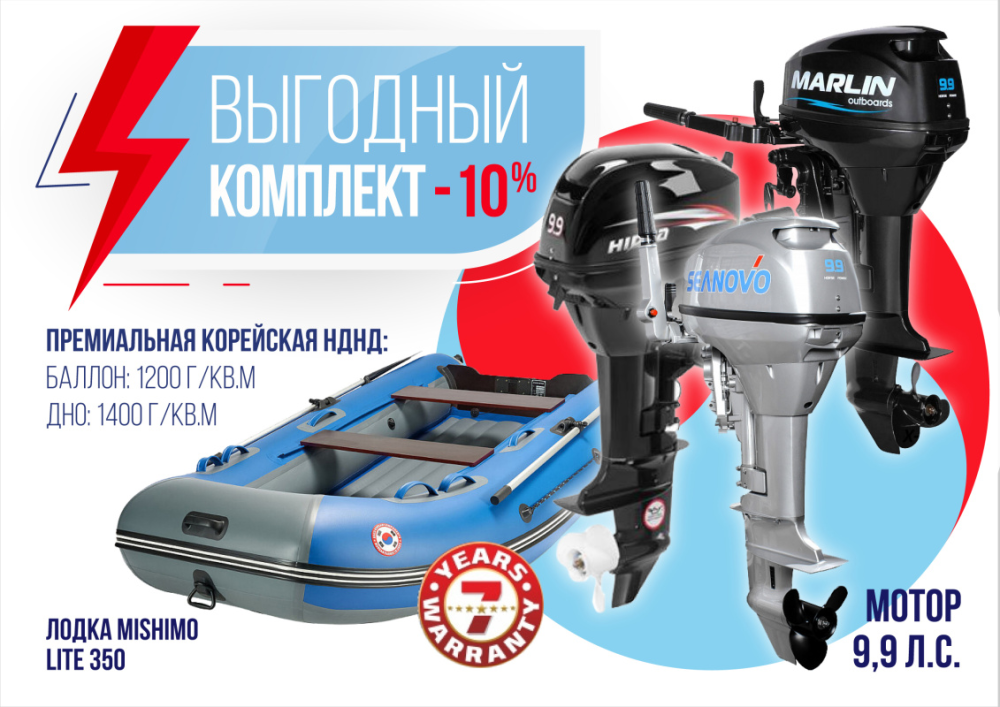 КОМПЛЕКТ ЛОДКА MISHIMO LITE 350 + МОТОР 9,9 (15) Л.С. в Братске