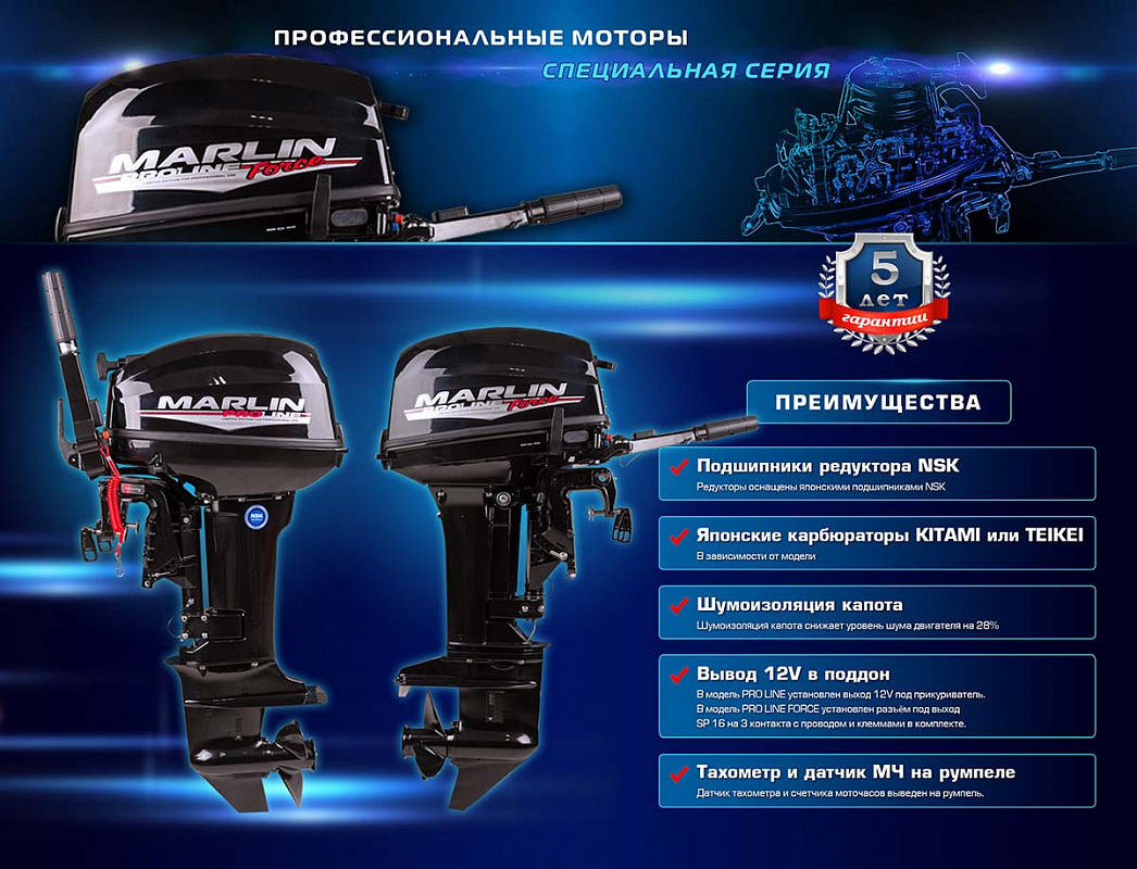 Лодочный мотор MARLIN PROLINE MP 50 AMH ПОД ВОДОМЕТ в Братске