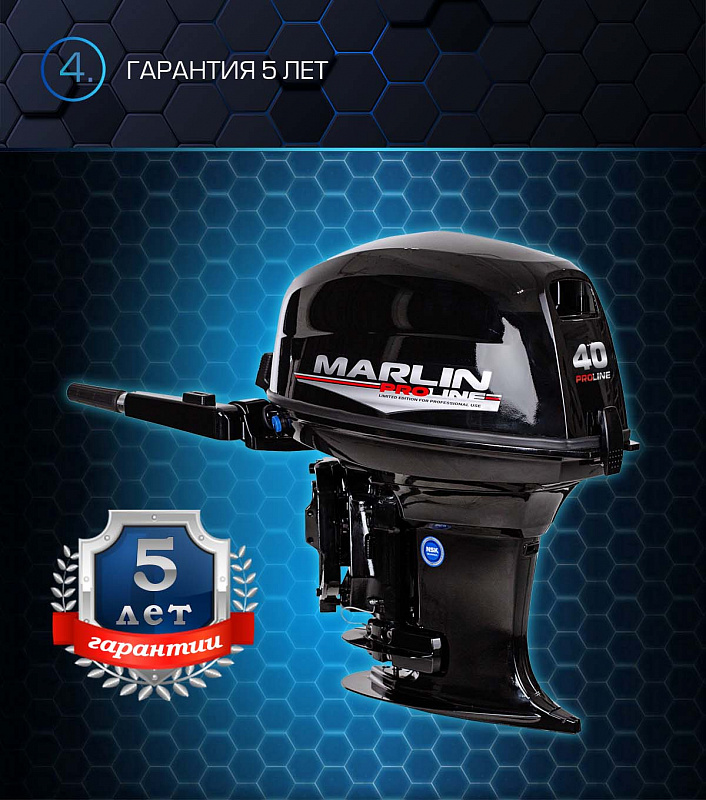 Лодочный мотор MARLIN PROLINE MP 40 AMH в Братске