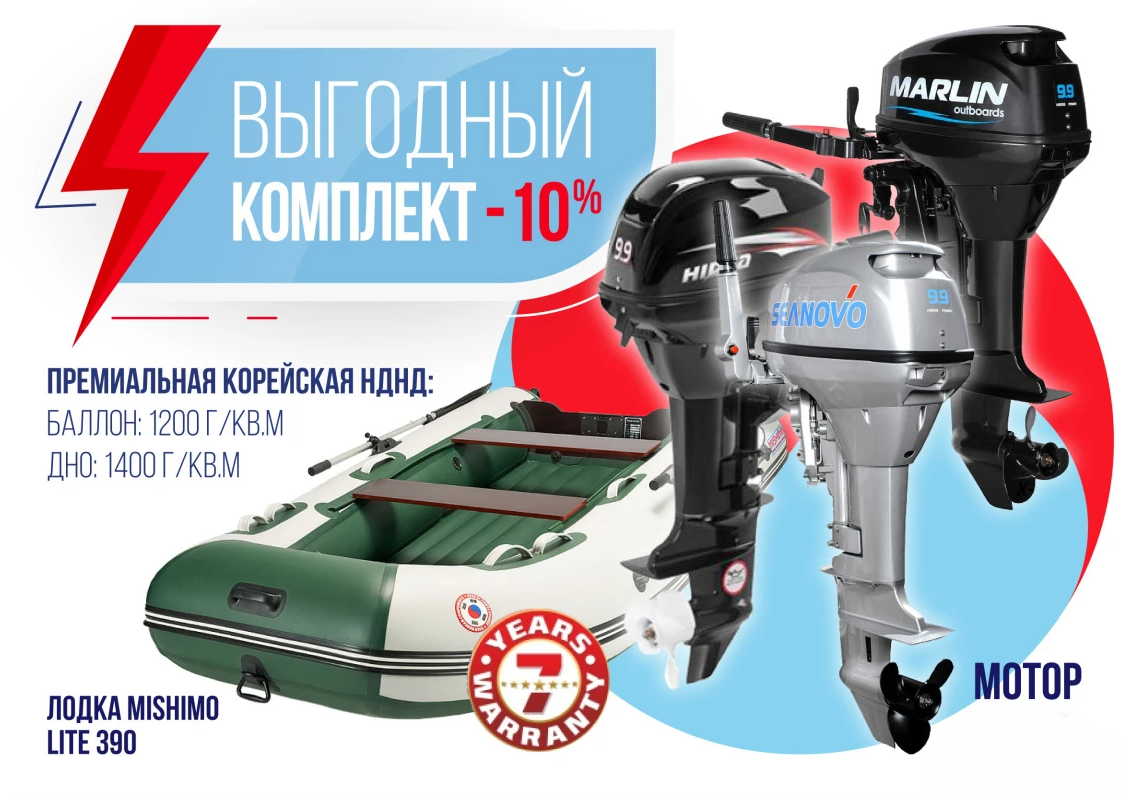 КОМПЛЕКТ ЛОДКА MISHIMO LITE 390 + МОТОР 9,9 (15) Л.С. в Братске