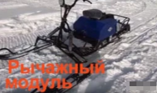 МОТОБУКСИРОВЩИК КОМПАКТНЫЙ ЛИДЕР-СИГМА-2, 8,0+ Л.С., С РЫЧАЖНЫМ ЛЫЖНЫМ МОДУЛЕМ, ВАРИАТОР TAV2-40 в Братске