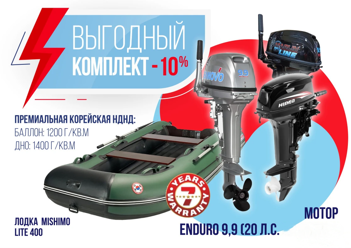 КОМПЛЕКТ ЛОДКА MISHIMO LITE 400 + МОТОР 9,9 (20) Л.С. в Братске