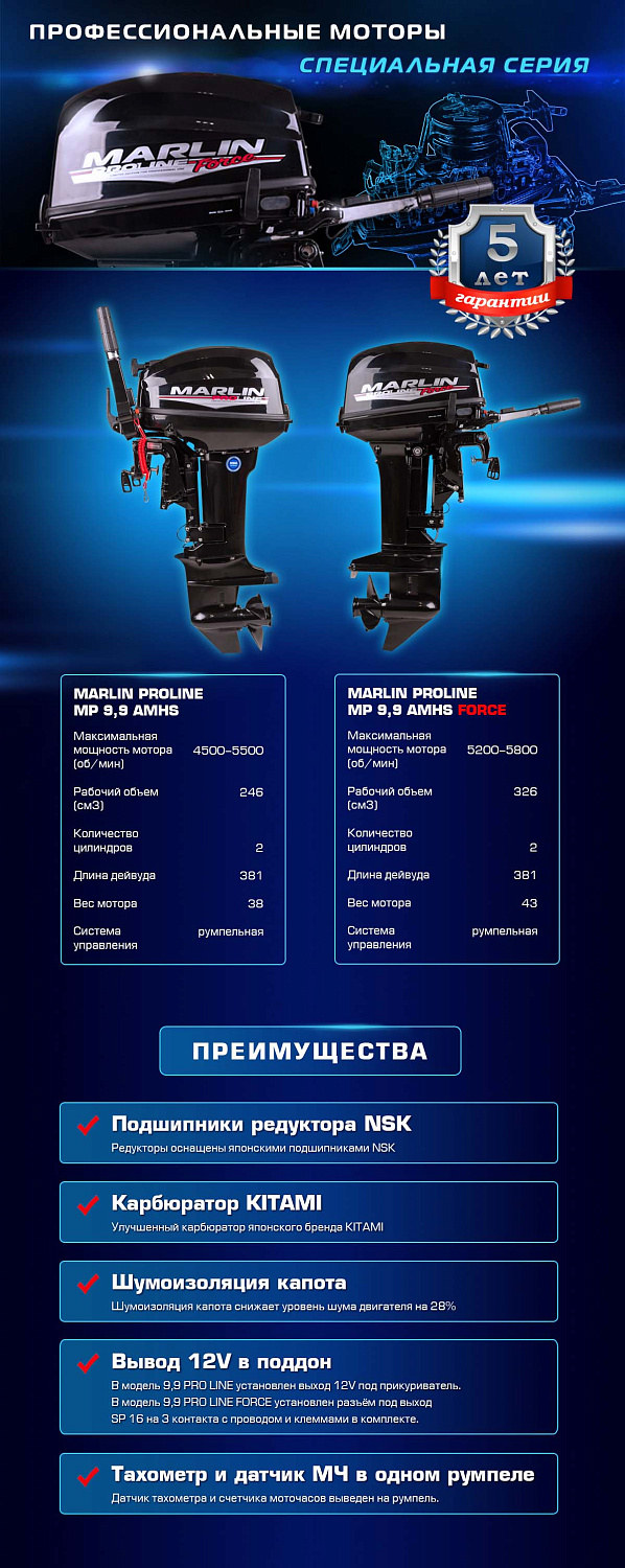 Лодочный мотор MARLIN PROLINE MP 9.9 (20) AMHS FORCE в Братске